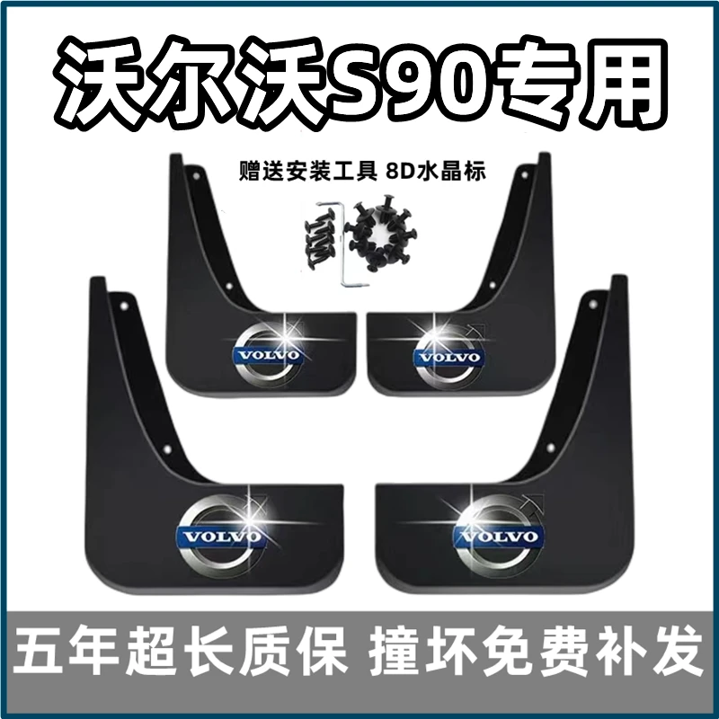 适用沃尔沃S90挡泥板17 18 19 2021 22 23款原装汽车前后轮档皮瓦