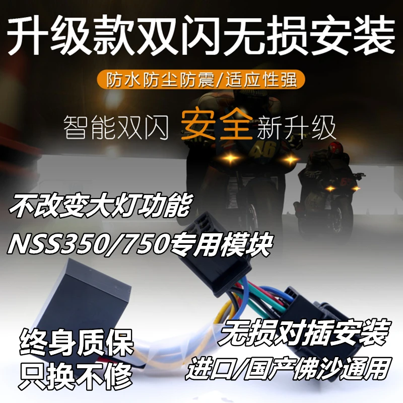适用本田佛沙NSS350/750双闪开关改装四闪灯转向马蹄音