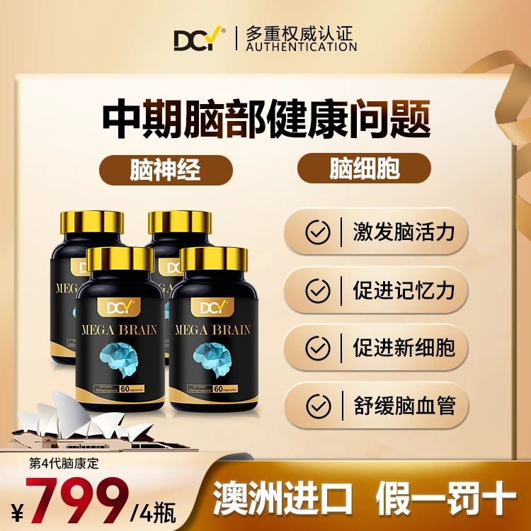 【4瓶装】DCY脑康定GaBa磷脂酰丝氨酸胶囊专注睡眠记忆力中老年大脑