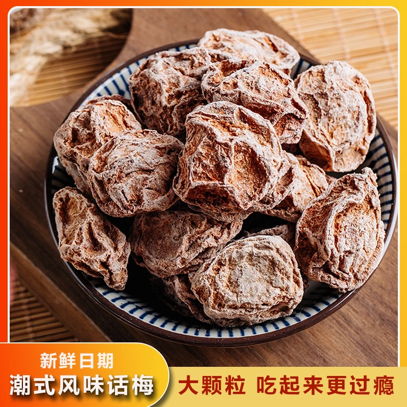 广式九制话梅干潮汕盐津酸咸梅孕妇零食