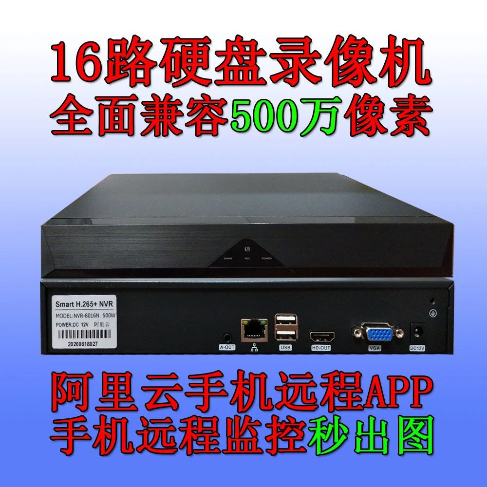 捷高阿里云H265+网络硬盘录像机存储减半10路/16路手机远程500万