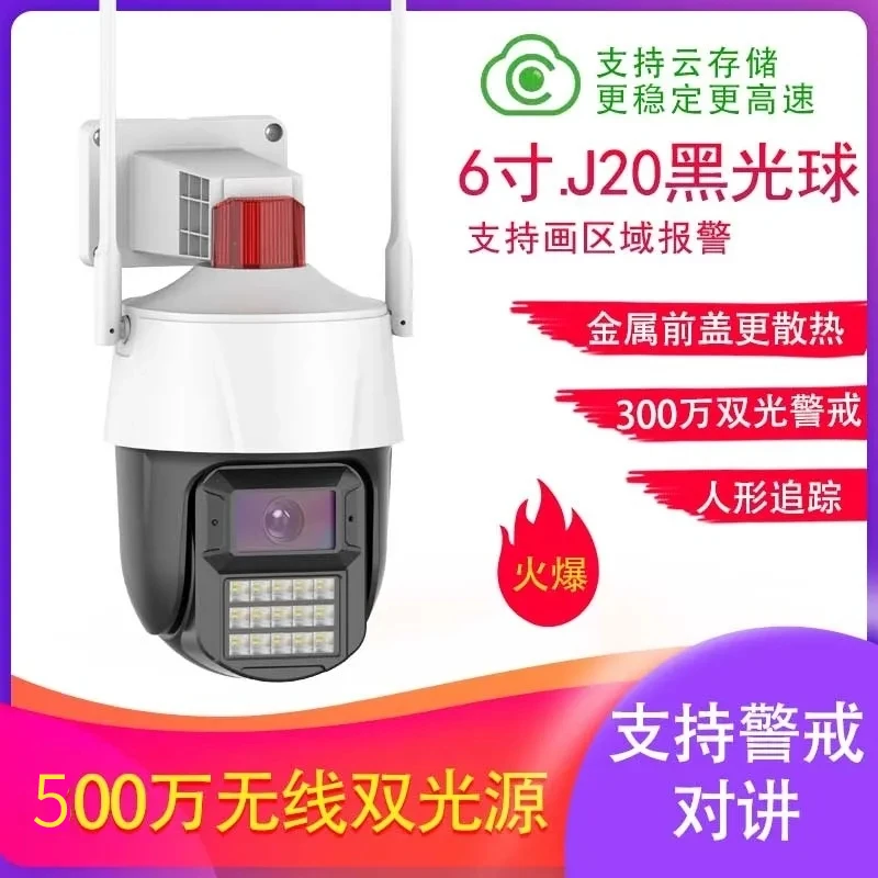 天视通seetong J20黑光无线跟踪警戒高清夜视户外360度全景监控头