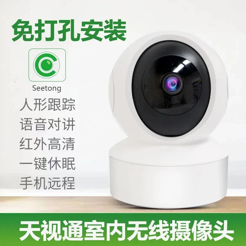seetong天视通无线wifi监控器家用手机语音对讲室内360全景旋转