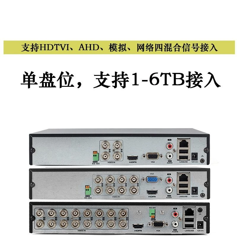 4 /8 路模拟硬盘录像机同轴监控混合高清家用