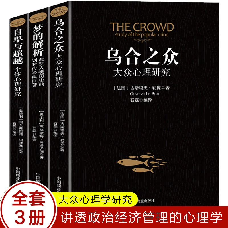 乌合之众梦的解析自卑与超越墨菲定律九型人格心理学入门书籍正版