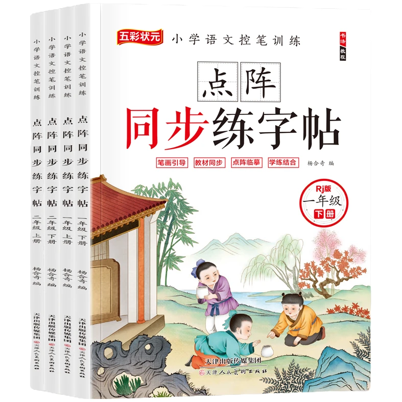 点阵同步练字帖一二年级上下册带拼音笔画笔顺生字组词专项训练