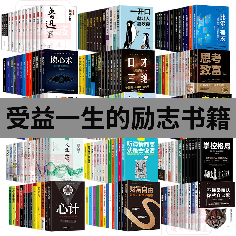心理学书籍大全集励志成功心灵鸡汤提升年轻人心态成功人士幸福