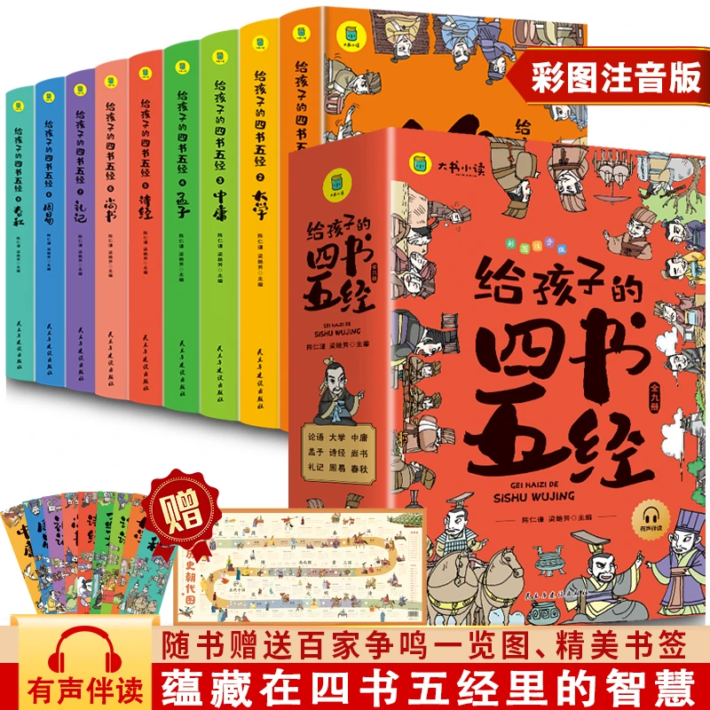 给孩子的四书五经全9册正版小学生读物一二三四五六年级阅读书籍