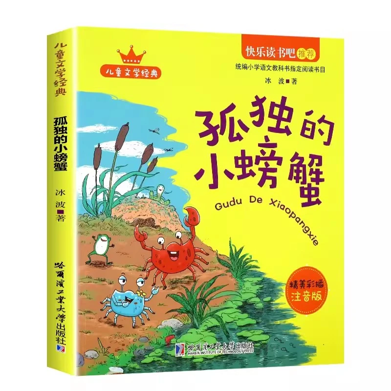 小学二年级小鲤鱼跳龙门正版快乐读书吧二年级上册课外阅读书籍