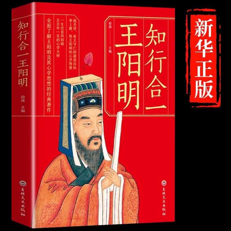 知行合一王阳明心学全集正版原著图解版传习录详注集评哲学国学书
