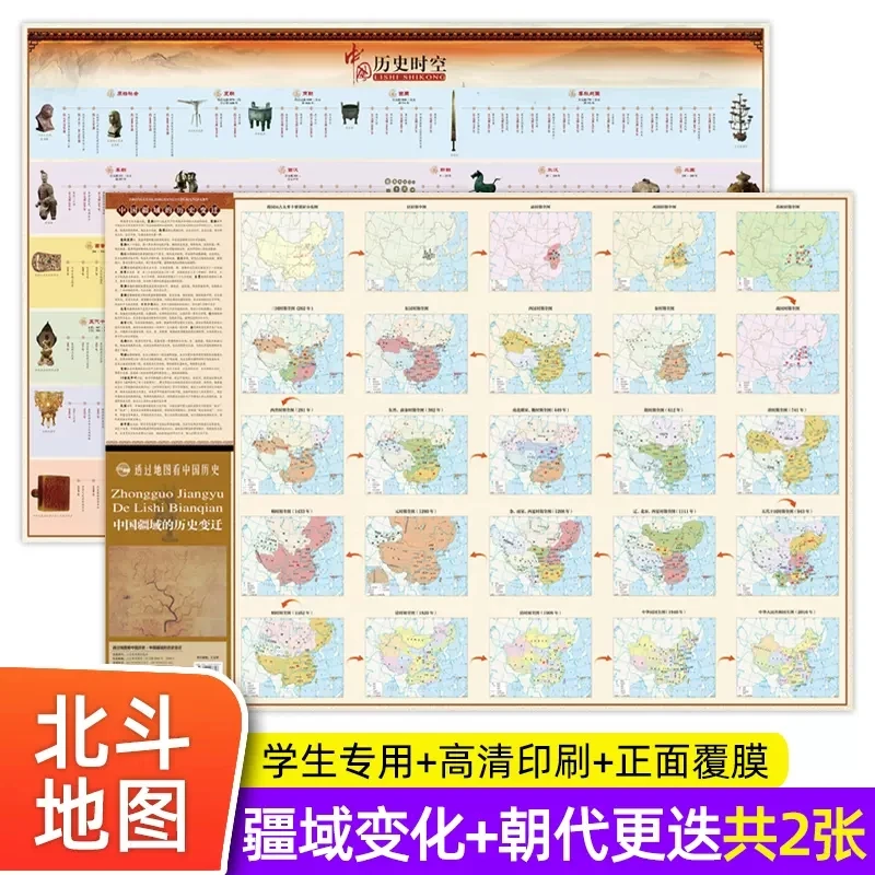北斗地图2张 透过地图看中国历史中国疆域的历史变迁地图 朝代