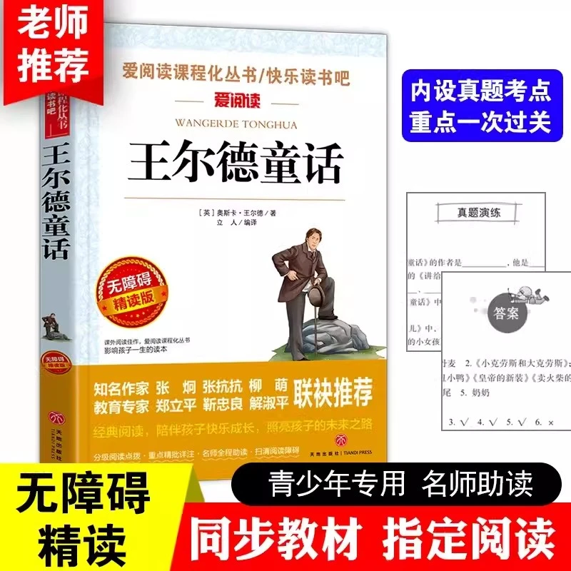王尔德童话四年级下册课外阅读书籍全集经典书儿童读物青少年正版