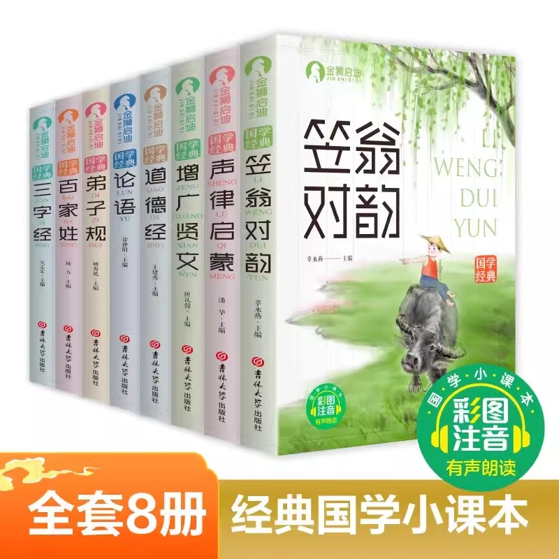 国学启蒙注音版幼儿早教三字经千字文百家姓弟子规增广贤文