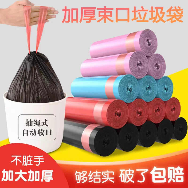 【主播宠粉】加大抽绳垃圾袋手提式加大加厚拉绳式家用大号
