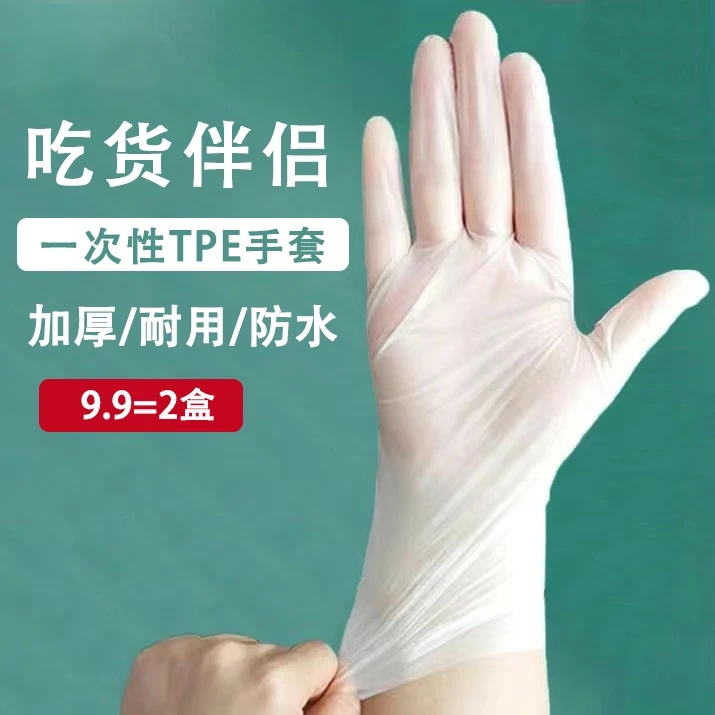 【李小萌专属】一次性手套一次性tpe手套耐用防水透明家用家务防油