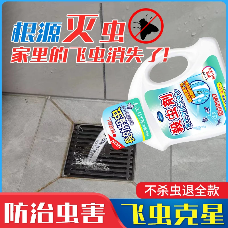 下水道杀虫剂室内驱虫非无毒卫生间灭杀小飞虫除虫卵家用灭虫防臭