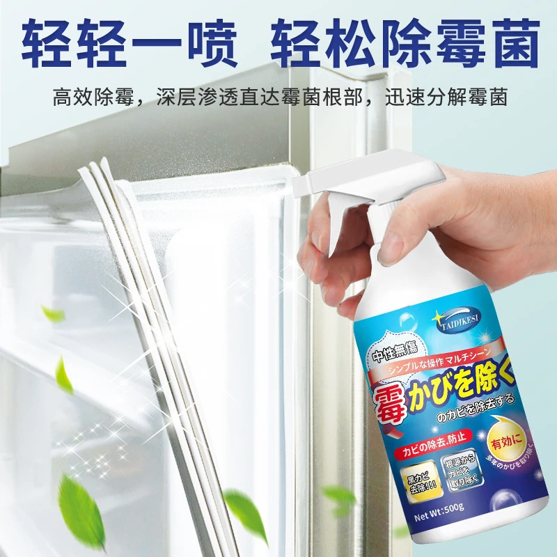 家用冰箱除霉去霉清洁剂洗衣机胶圈发霉清除剂深层去污渗透清洗剂