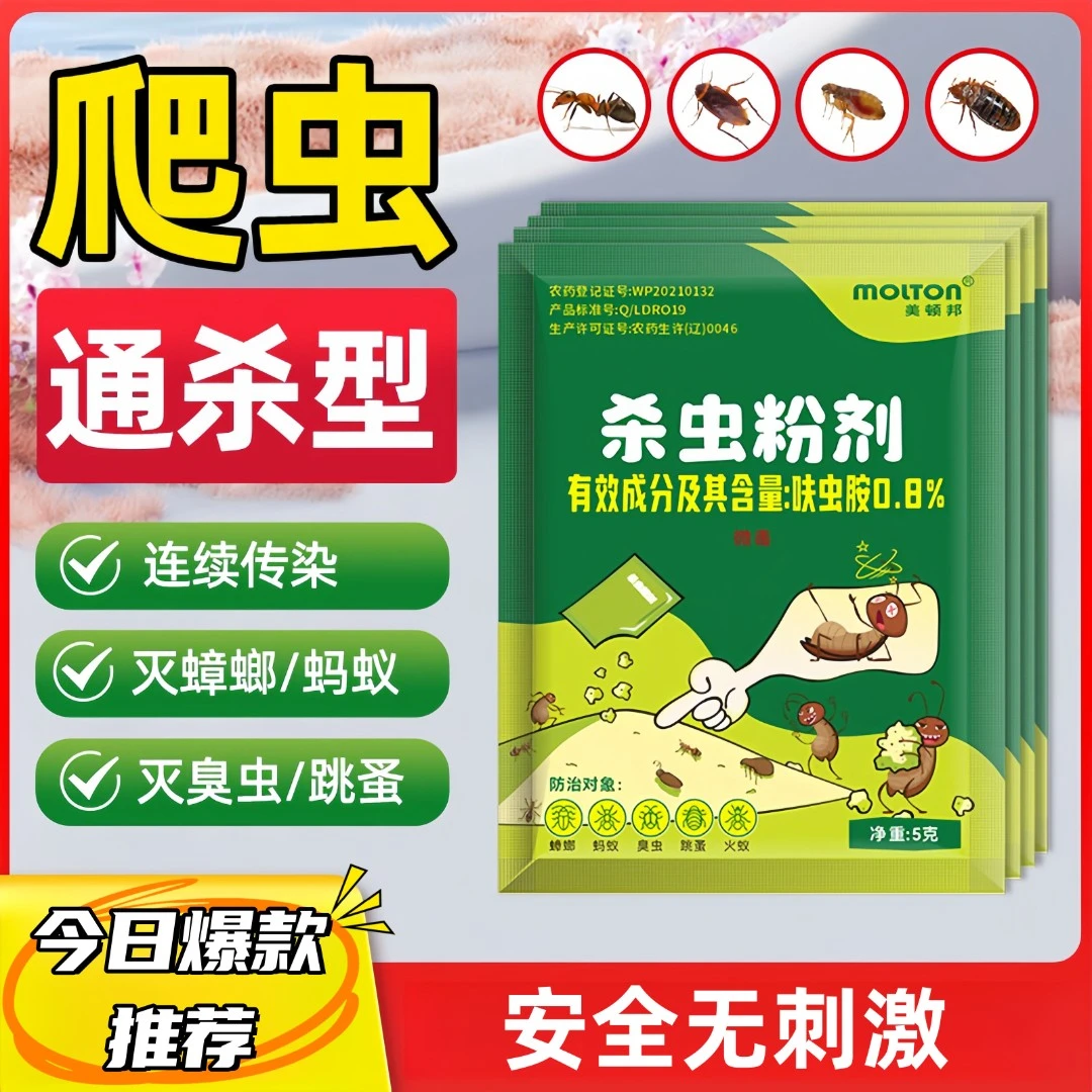 室内灭蟑螂蚂蚁家用宿舍蜈蚣虫子药驱虫药粉驱跳蚤喷雾防虫母婴