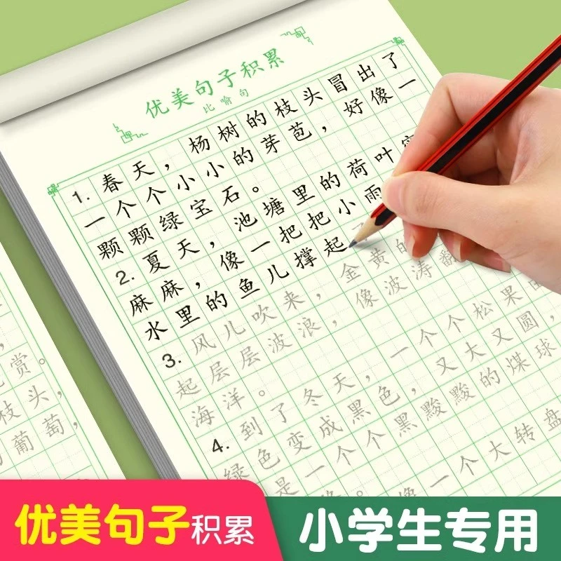 优美句子段累积强训小学生专用语文练字帖临摹练字提升写作