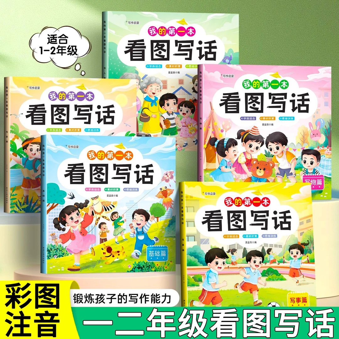看图写话一年级二年级专项训练下册每日一练小学生一二年级说话