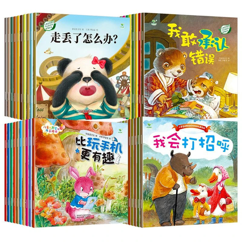 幼儿园阅读绘本3-6岁儿童情绪管理绘本宝宝睡前故事童话漫画书