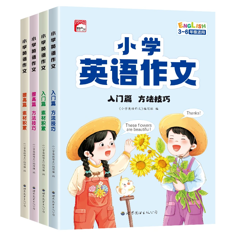 美式发音带音频小学英语作文入门提高篇三四年级英语素材方法技巧