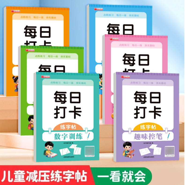 每日打卡练字帖减压点阵练习基础笔画拼音汉字一看就会全6册幼儿