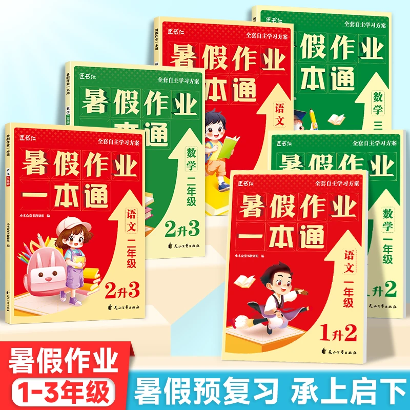 2024年小学暑假衔接一二三年级数学语文复习预习巩固知识衔接