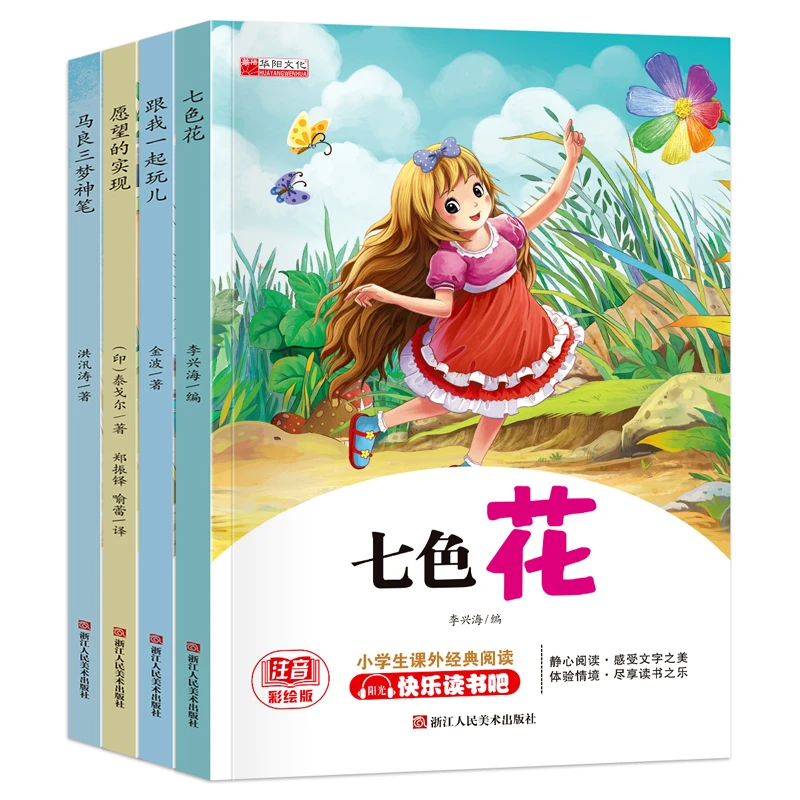 二年级下（全4册）快乐读书吧二下册小学生快乐读书吧图书