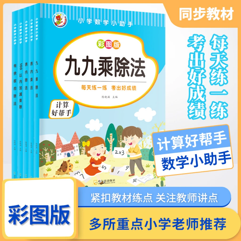 每天练一练小学数学小计算好帮手紧扣教材练点关注教师讲点