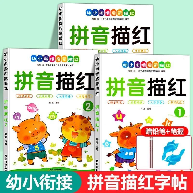 幼小衔接幼儿园练习册启蒙训练一日一练拼音汉字笔画偏旁描红本