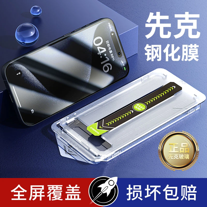 先克适用苹果16钢化膜15/14/13/12promax防窥11手机无尘舱全屏