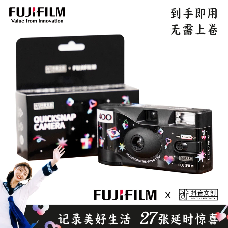 富士x抖音文创一次性胶卷相机联名限量款 复古胶片摄影自拍照相
