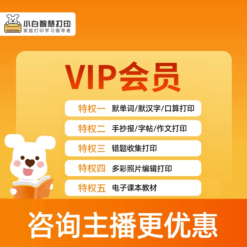 小白智慧学习会员一年卡