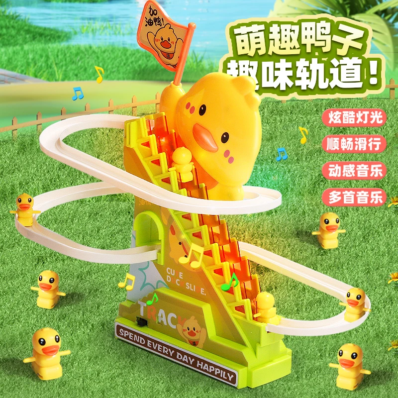 儿童小黄鸭子爬上楼梯玩具电动滑滑梯轨道卡通小鸭子小黄鸭滑滑梯