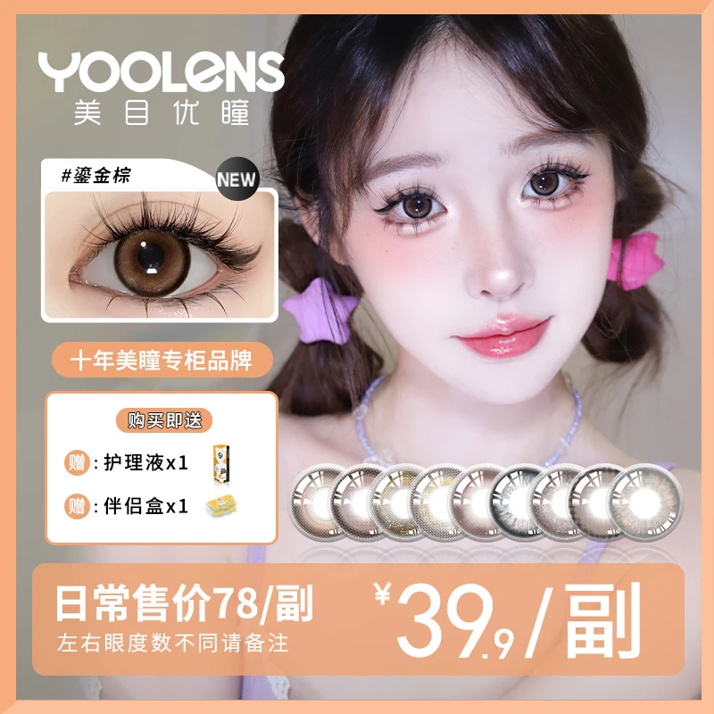 YOOLENS/美目优瞳【小优仙女系】美瞳半年抛温柔清纯自然纯欲系列