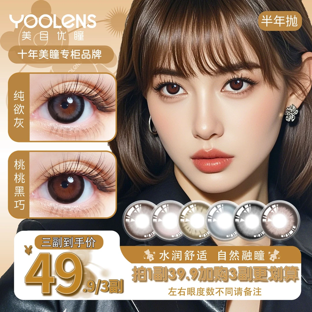 【ANGEL AURA】美瞳神秘混血款高光隐显色自然舒适半年抛隐形眼镜