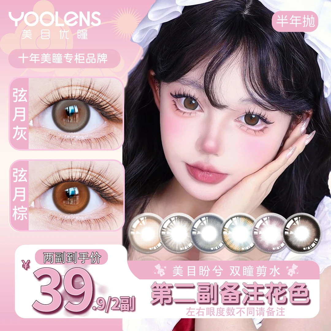 YOOLENS美瞳半年抛舒适美目蓝色隐形眼镜日常自然网红