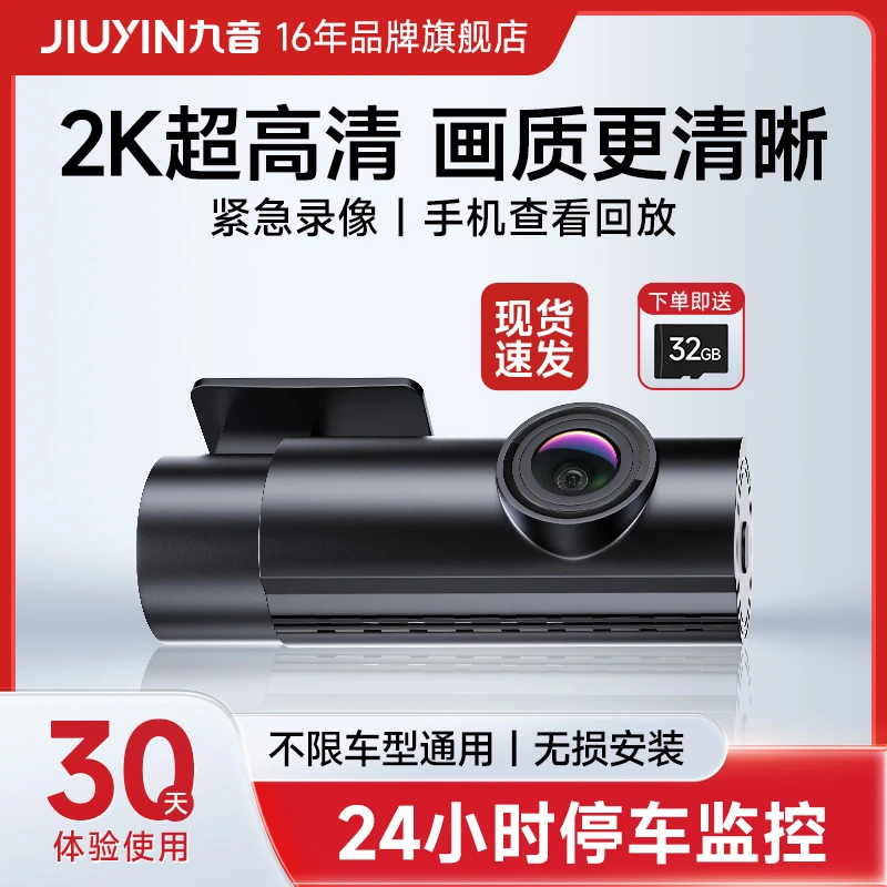 九音V3超高清行车记录仪免走线24小时停车监控wifi手机互联2k