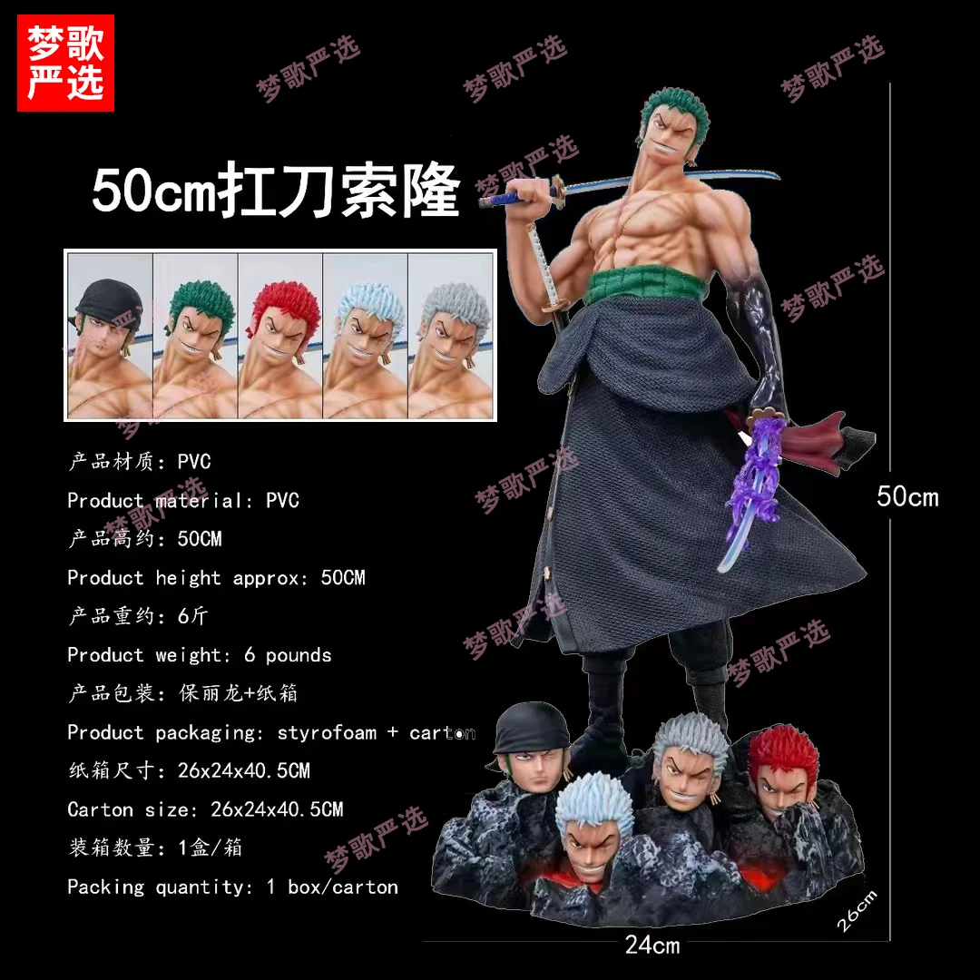 【梦歌严选】50cm扛刀索隆罗罗诺亚索隆海贼王GK手办生日礼物摆件