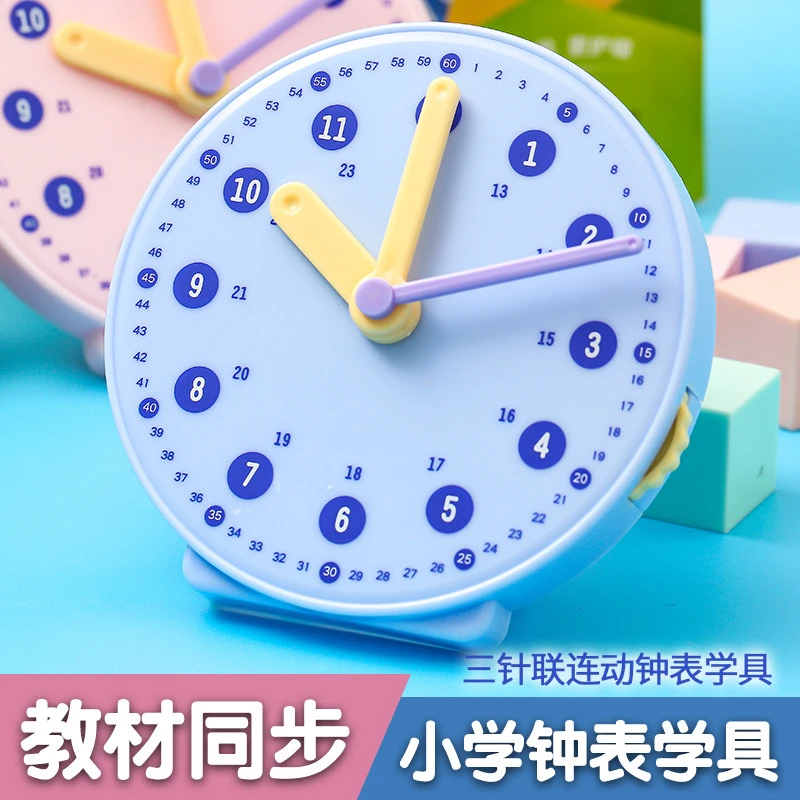 钟表模型小学教具一二年级认识时间时钟认知教具学具小学生