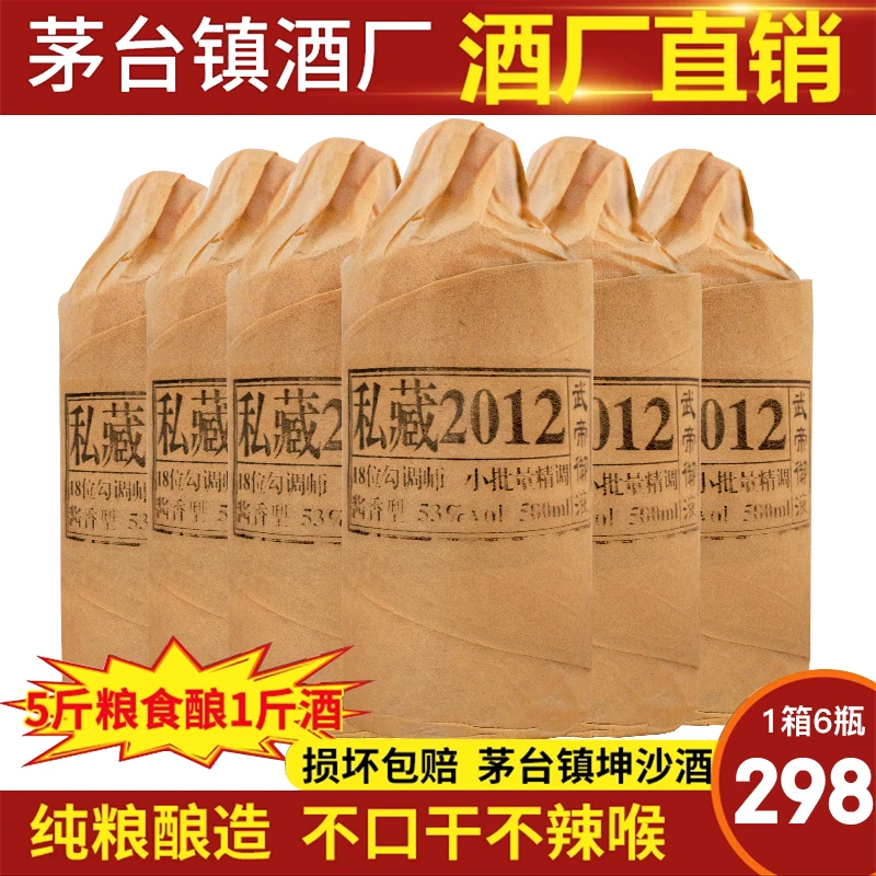 武帝御液贵州茅台镇私藏2012 纯粮食大曲坤沙酱香型白酒53度500ml