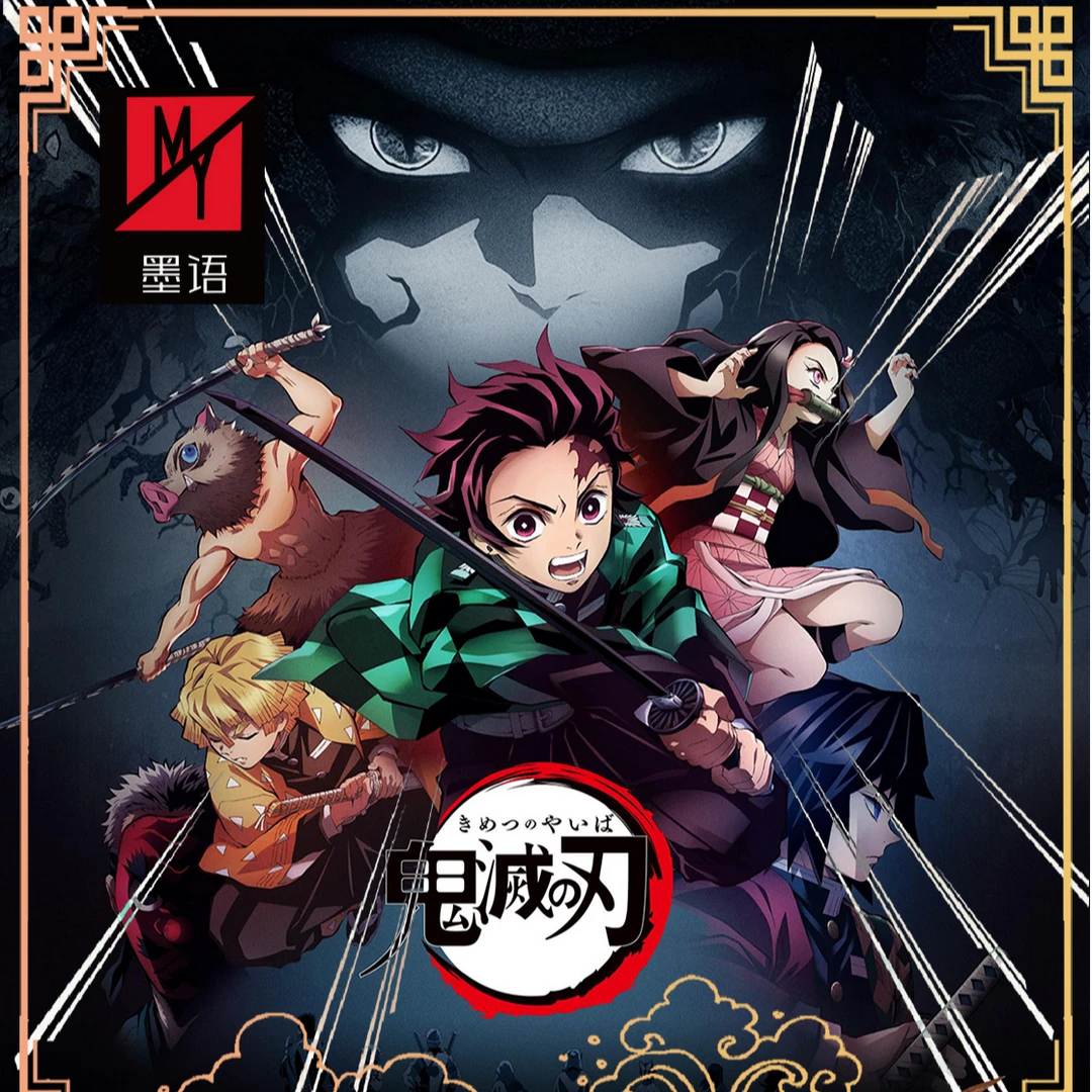 【拍1k3】墨语 灭之呼吸-《鬼灭之刃》系列二创徽章 吧唧