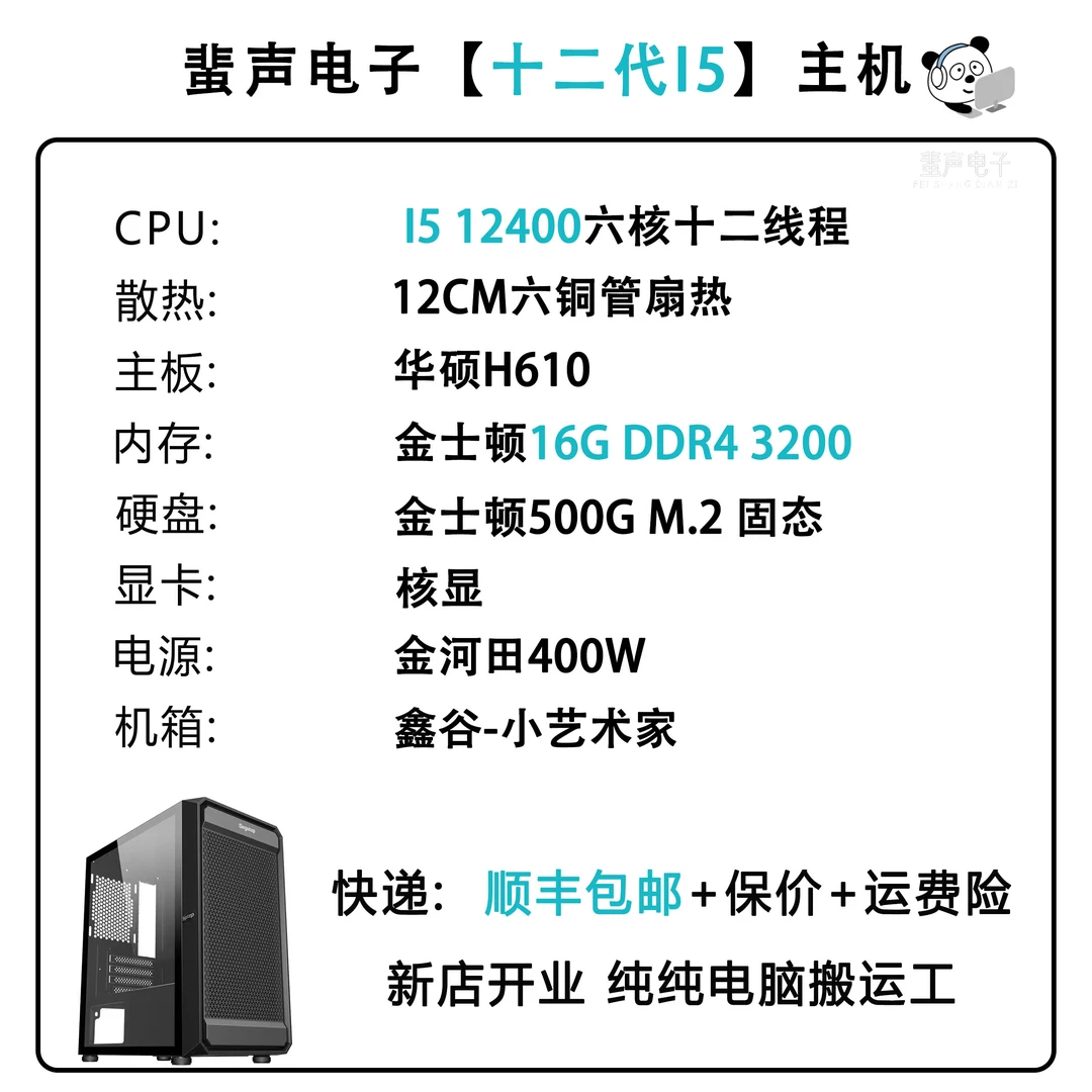 十二代I5 12400核显电脑机箱