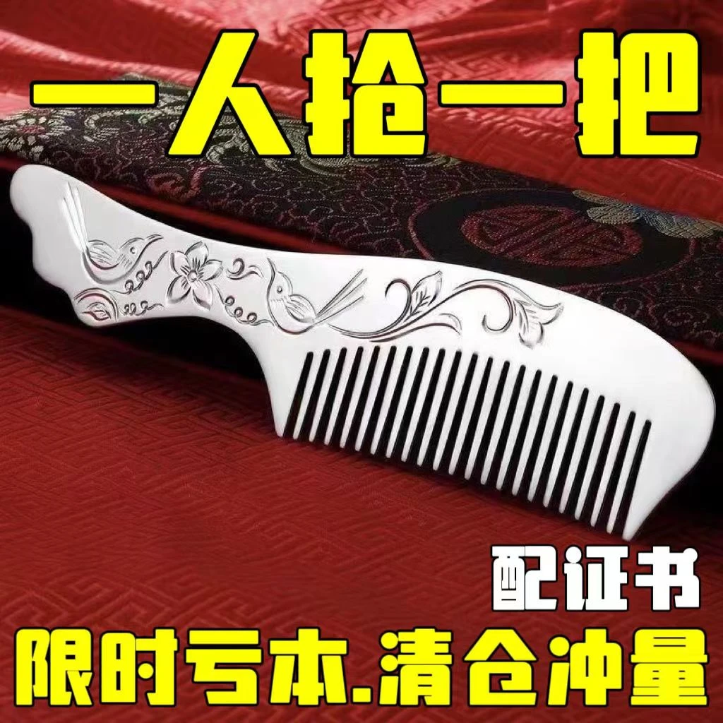 足银银制品 【大捡漏】雪花银色梳子女款手工梳喜鹊眉梢养生头梳