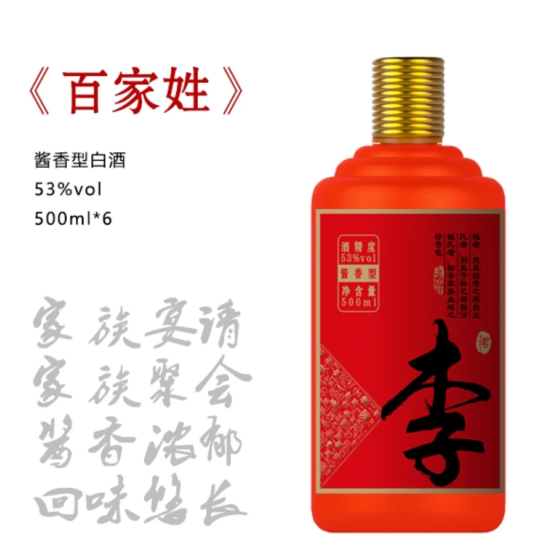 黔午贵州酱香型白酒 重潭酒·百家姓 整箱 纪念家宴53度500ml*6