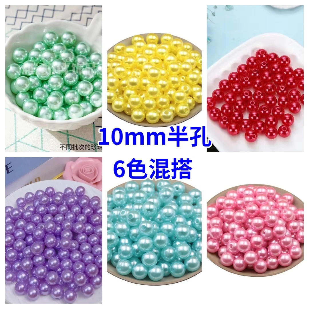 【双12】10mm半孔彩色仿珍珠混色2号花杆用爆款半孔高亮手工diy材料