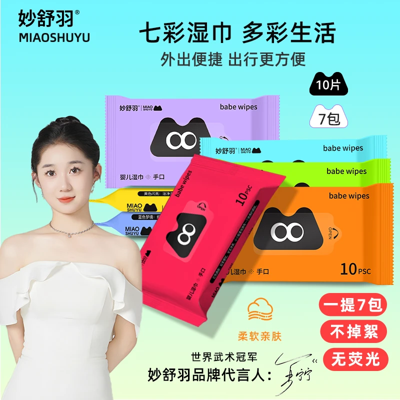 妙舒羽儿童专用七彩手口湿巾系列新生儿加厚婴幼儿柔软湿纸巾
