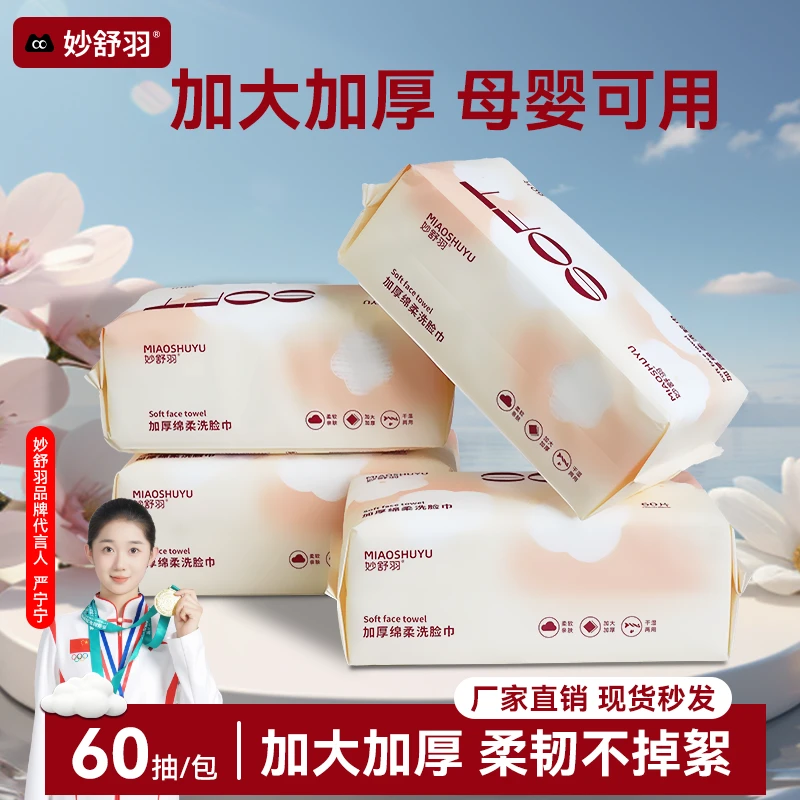 妙舒羽5包300抽式家用洁面洗脸巾超大柔软两用抽加厚洗脸巾珍珠纹