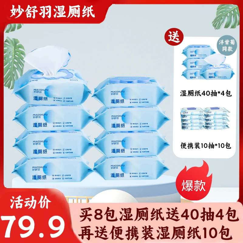 纯水湿厕纸加厚加大家庭装80抽湿厕巾男女私处抑菌清洁大包湿纸巾